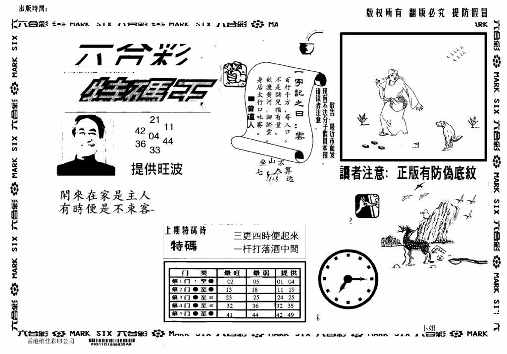 六合彩133期另版特码王(早图)(黑白)
