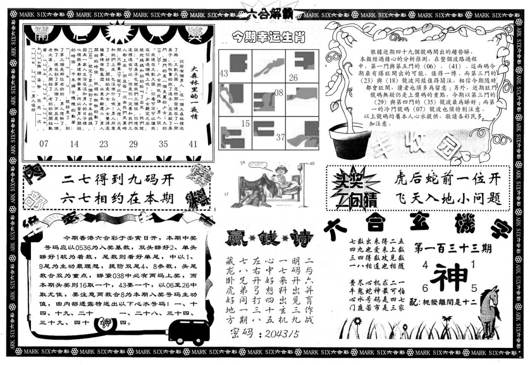 六合彩133期另版六合解霸B(黑白)