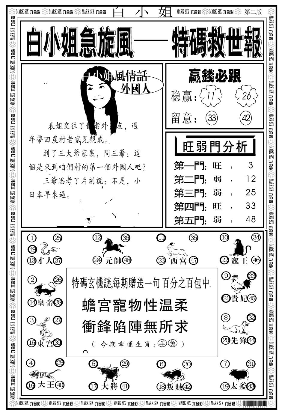 六合彩133期另版白姐急旋风B(黑白)