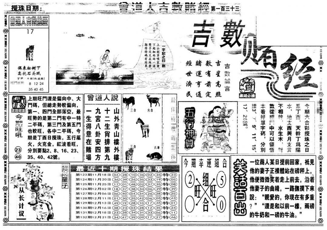 六合彩133期另版吉数赌经A(黑白)