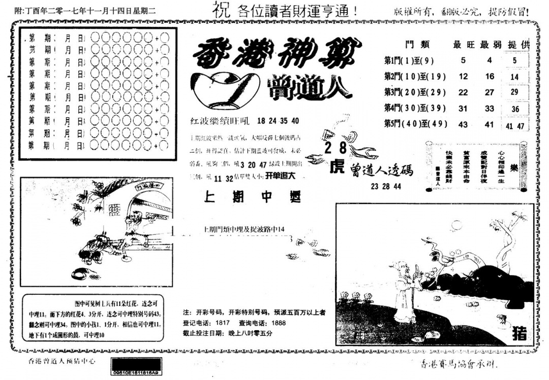 六合彩133期另版香港神算(黑白)