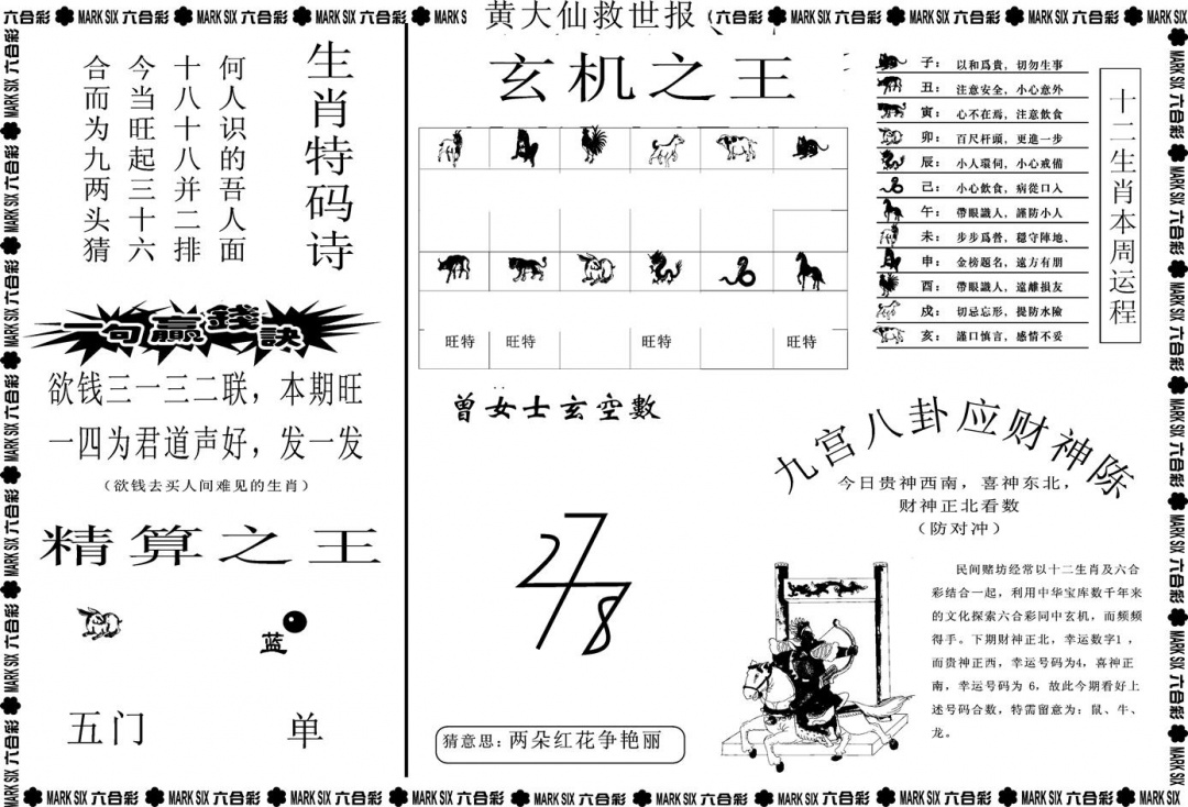 六合彩133期另版黄大仙救世B(黑白)