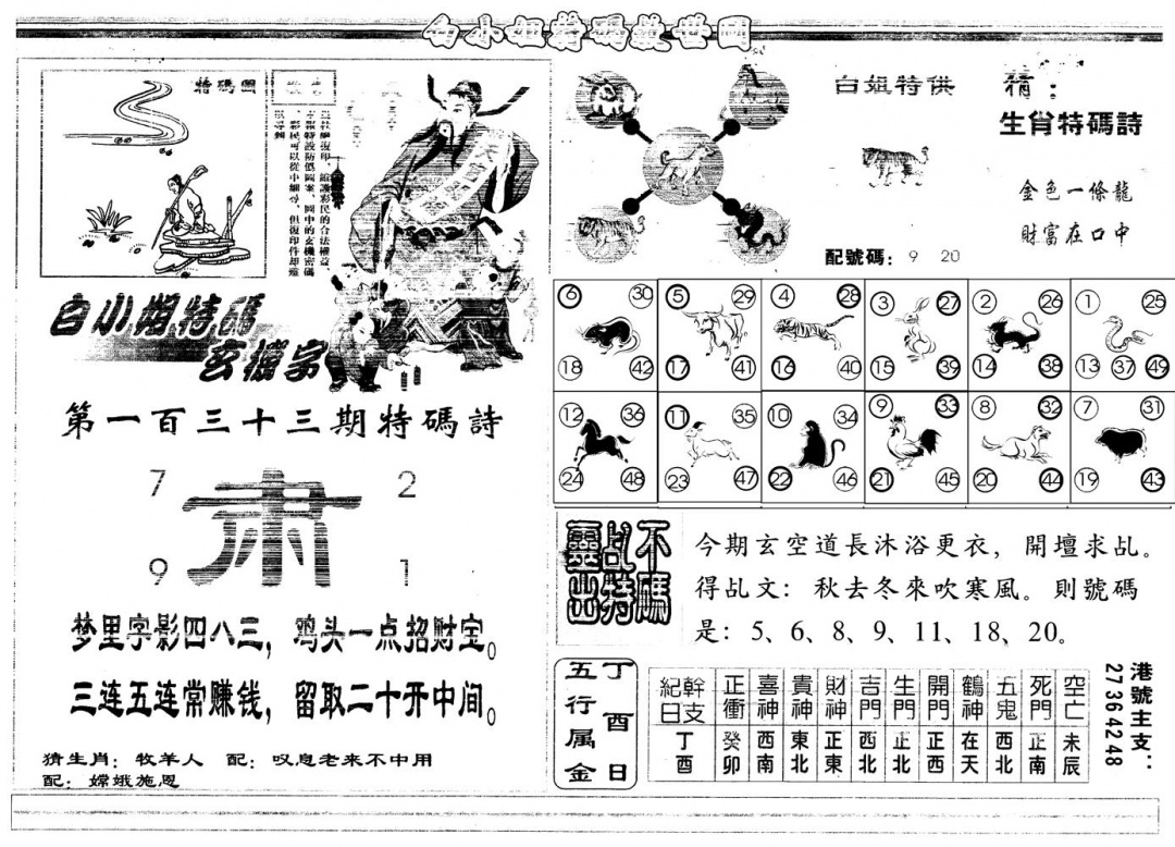 六合彩133期另白姐特码救世B(黑白)