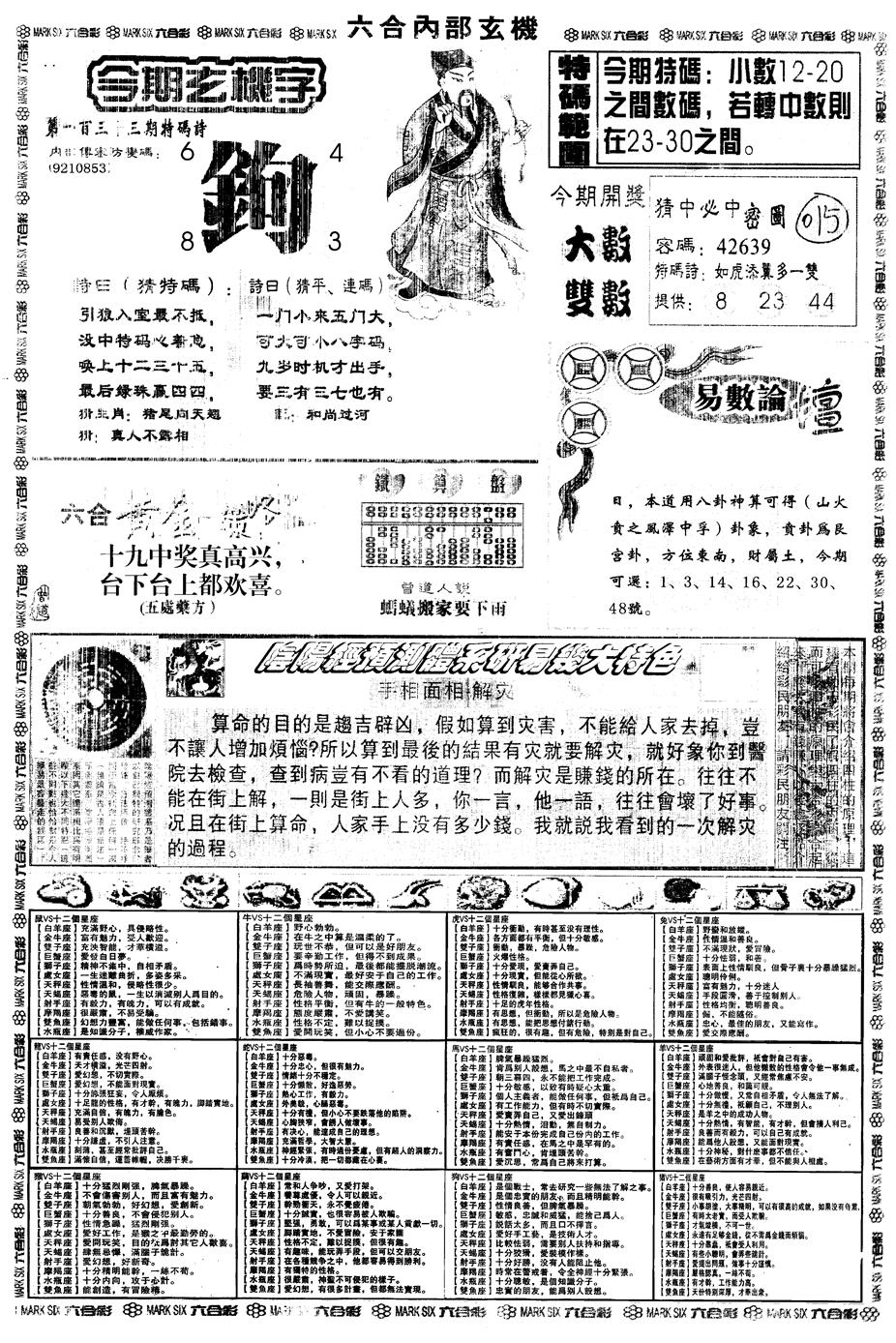 六合彩133期另内部玄机B(黑白)