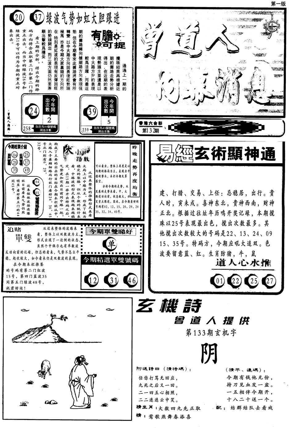 六合彩133期另内幕消息A(黑白)