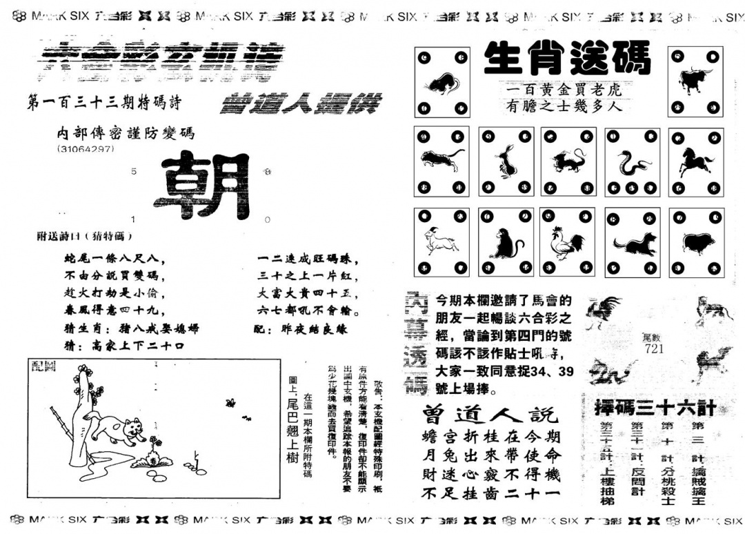 六合彩133期另新内幕B(黑白)