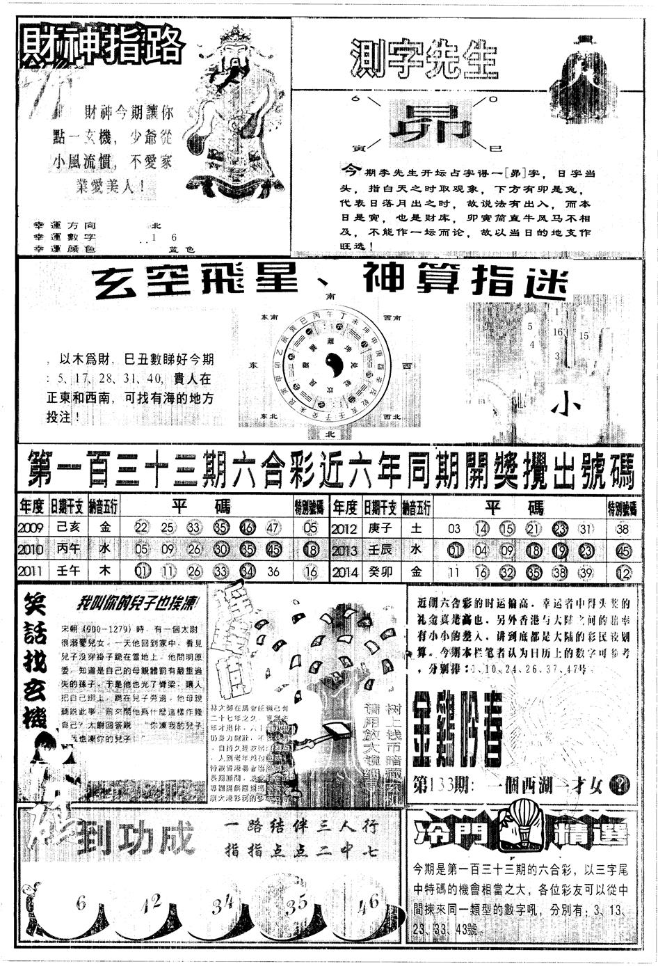 六合彩133期另中四柱B(黑白)