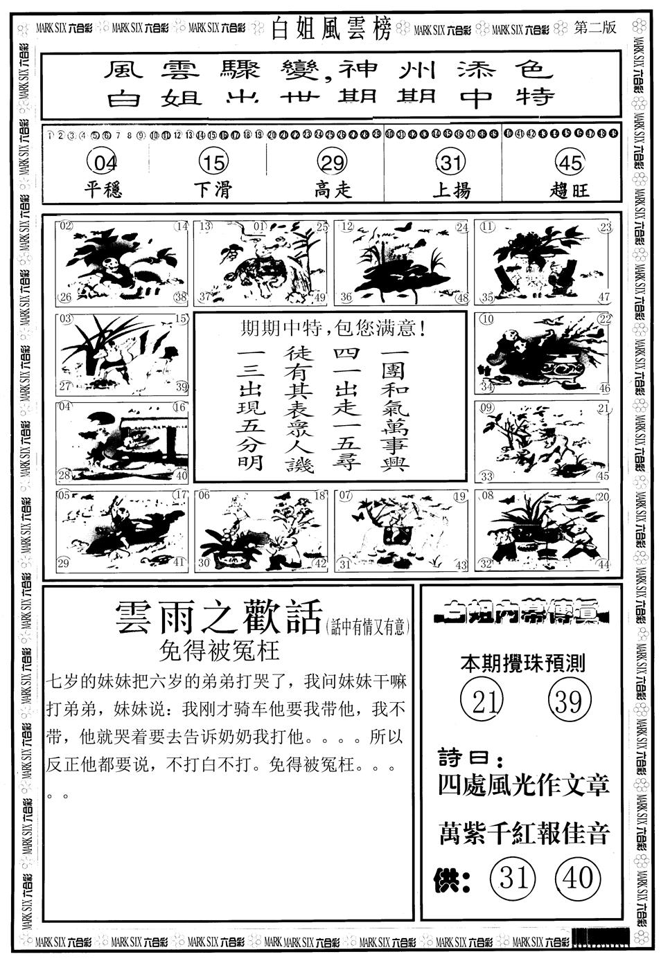 六合彩133期另版白姐风云榜B(黑白)