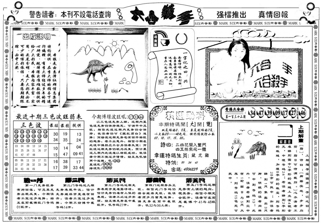 六合彩133期另版六合杀手A(黑白)