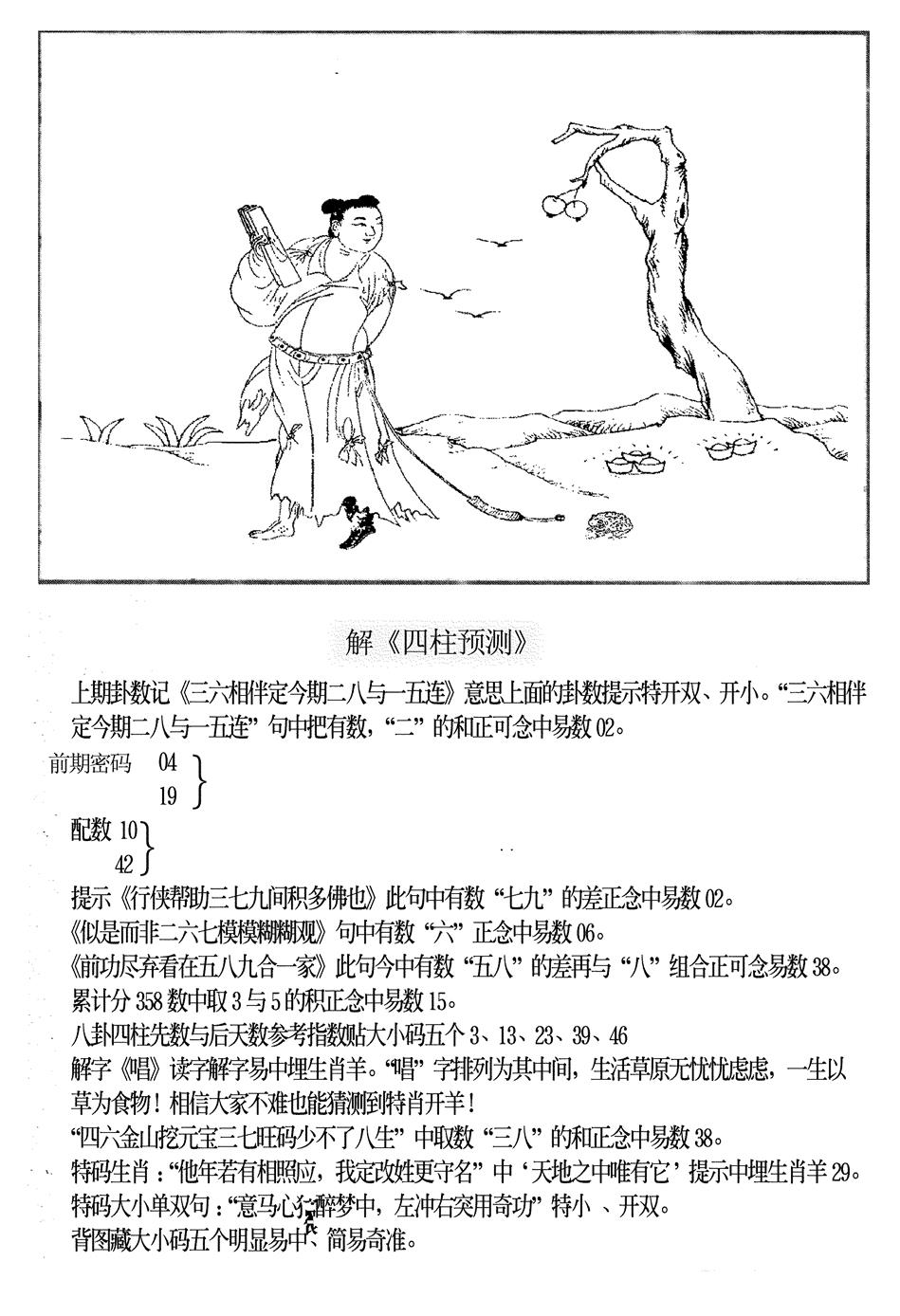 六合彩133期另版老四柱预测B(黑白)