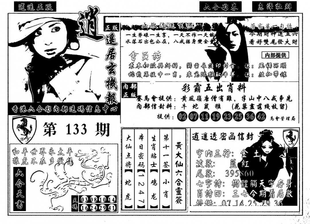 六合彩133期九龙玄机报(黑白)