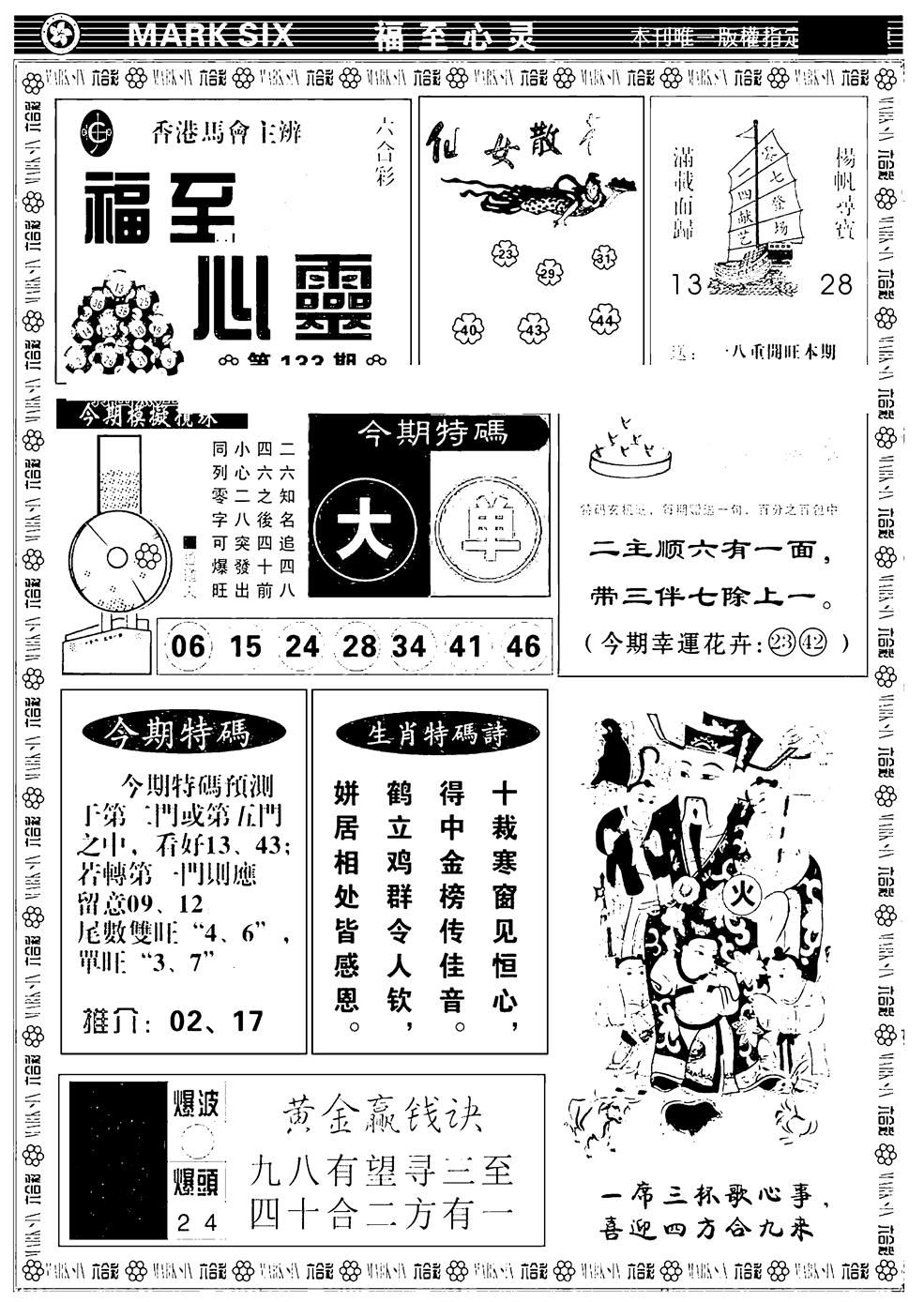 六合彩133期天津报(新图)(黑白)
