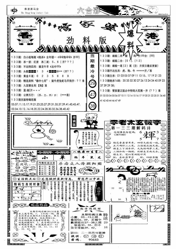 六合彩133期管家婆劲料版(另)(黑白)