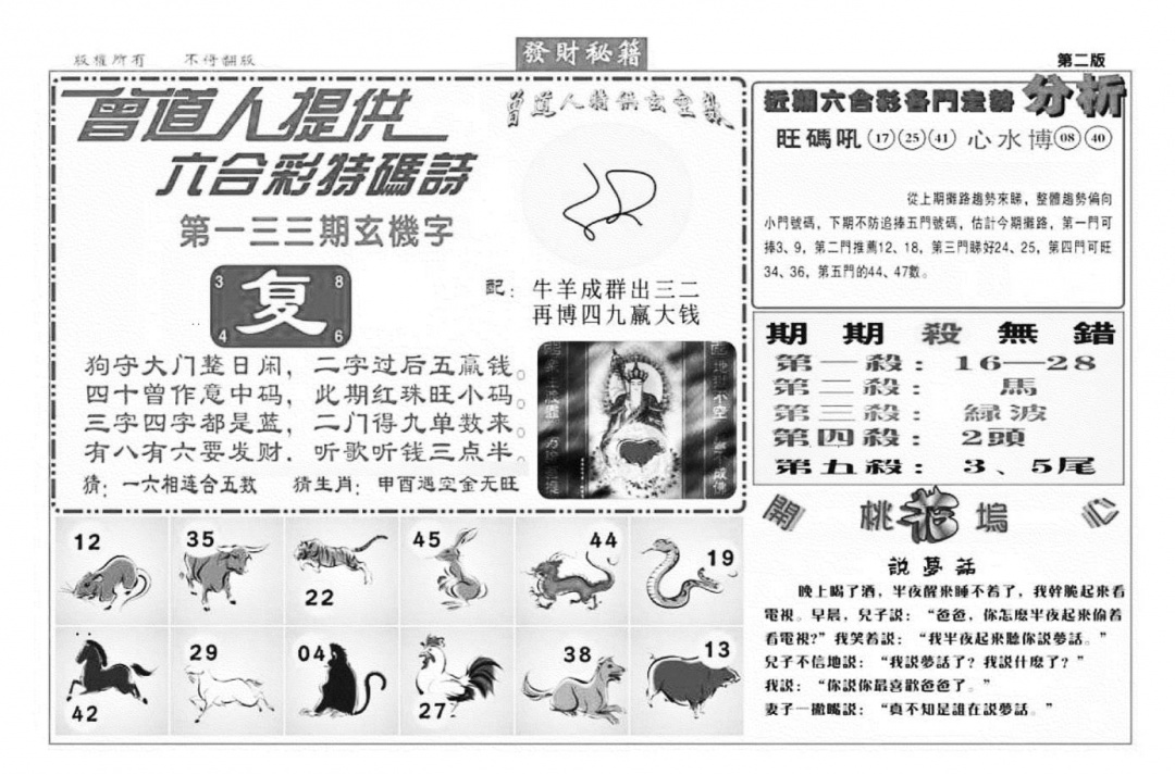 六合彩133期发财秘籍B（新图）(黑白)