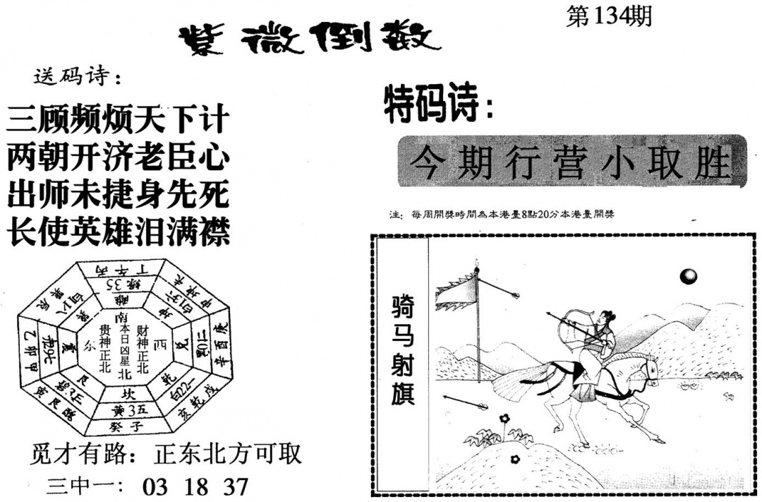 六合彩134期紫微倒数(黑白)