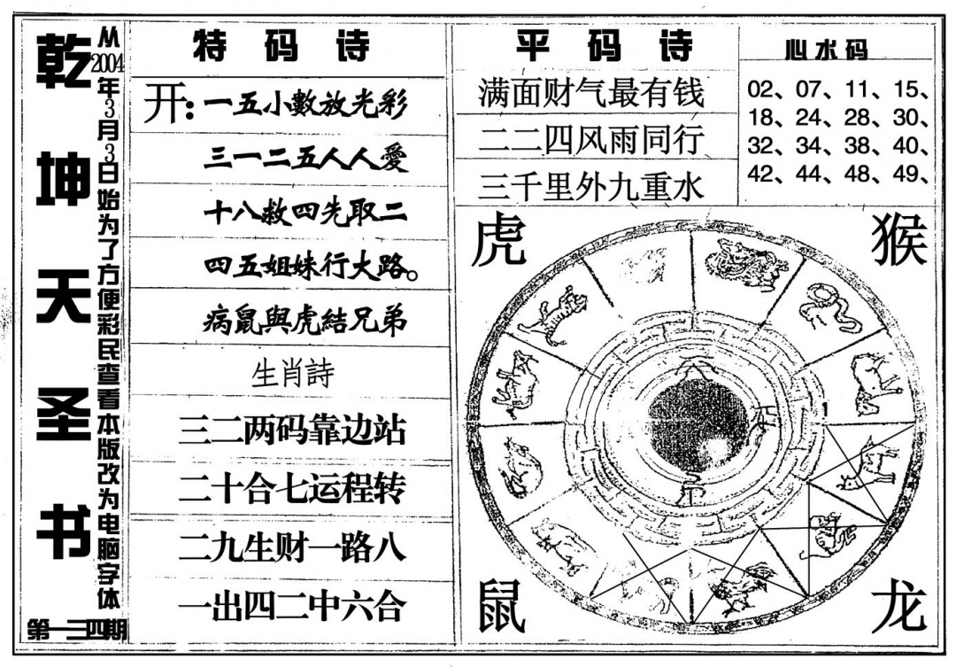 六合彩134期乾坤天圣书(黑白)