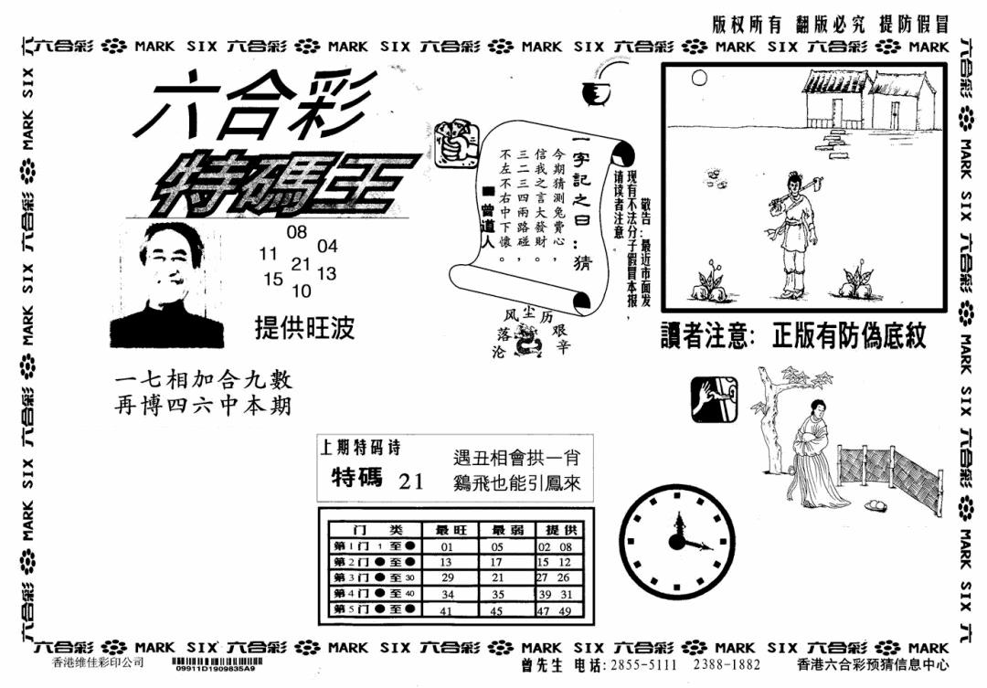 六合彩134期特码王(信封)(黑白)