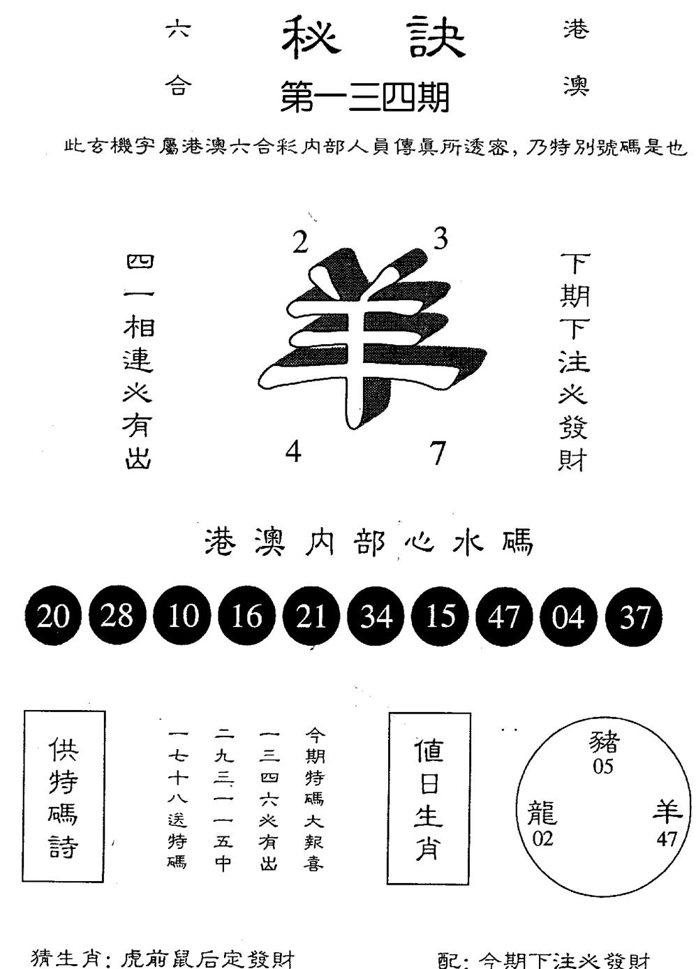 六合彩134期秘诀(黑白)