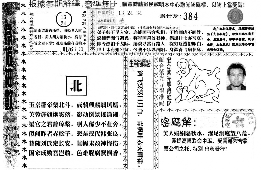 六合彩134期另版红铁板(黑白)