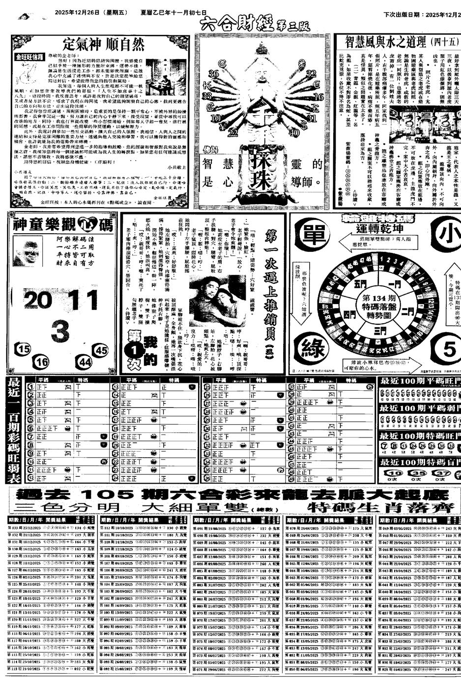 六合彩134期大财经C(黑白)