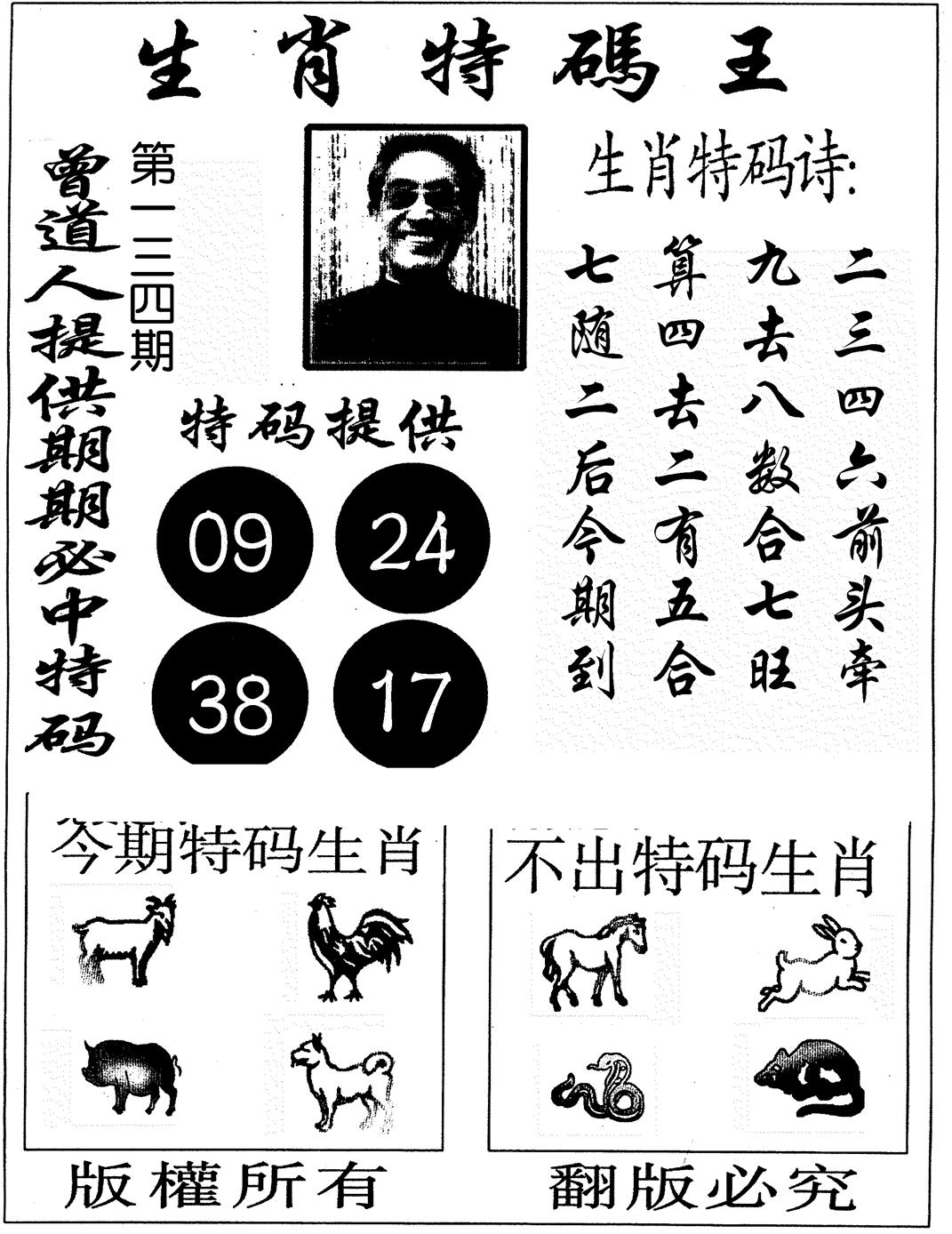 六合彩134期生肖特码王(黑白)