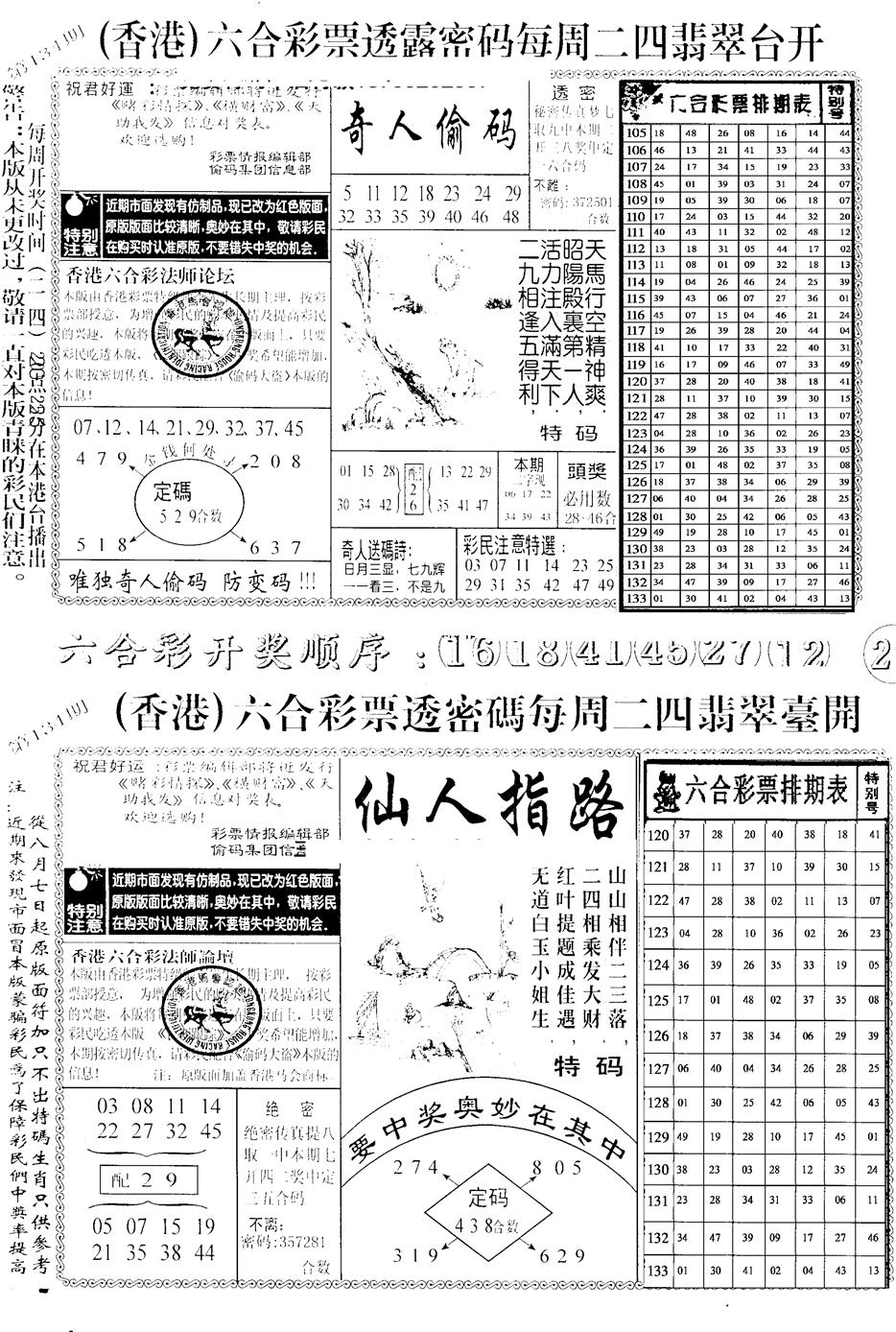 六合彩134期中版小四合B(黑白)