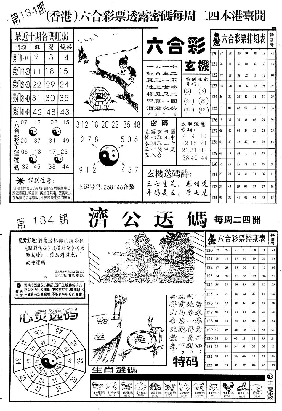 六合彩134期老版梅花四合A(黑白)