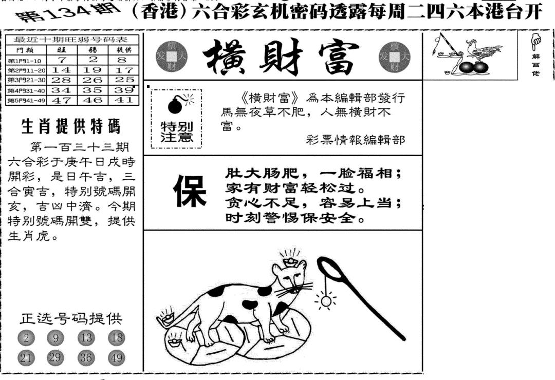 六合彩134期老版横财富(黑白)