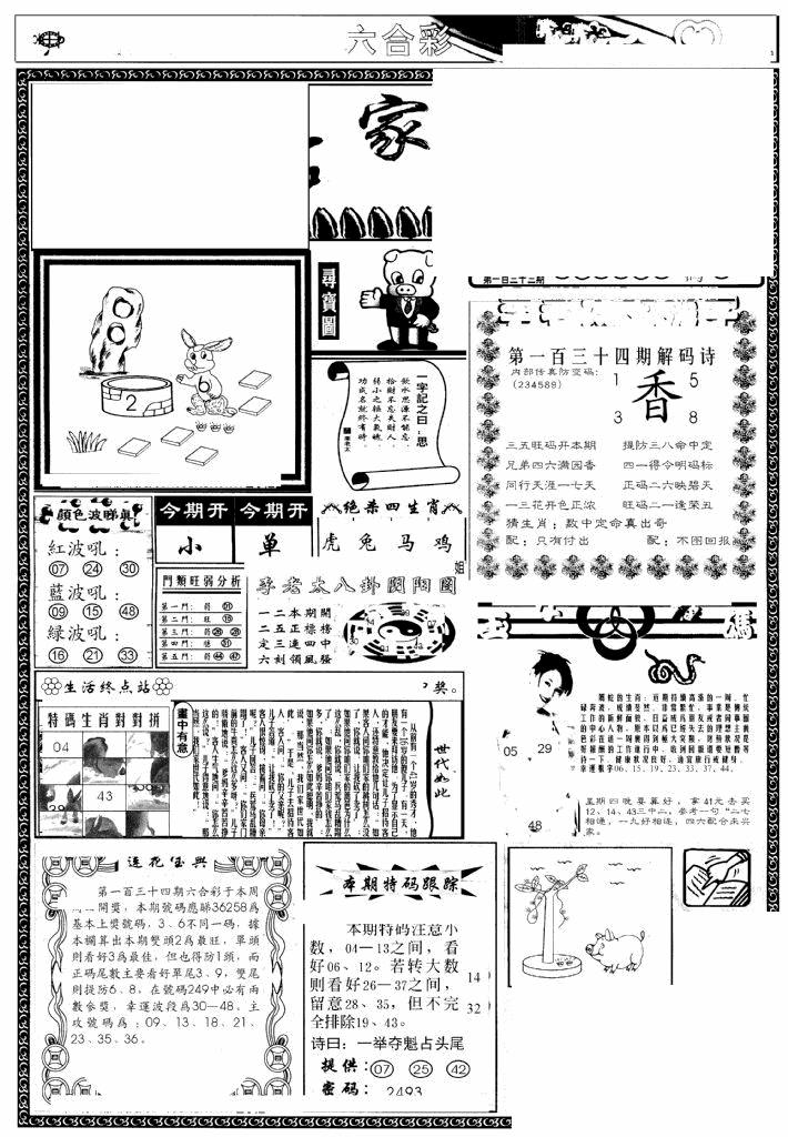 六合彩134期凤凰闲情(黑白)