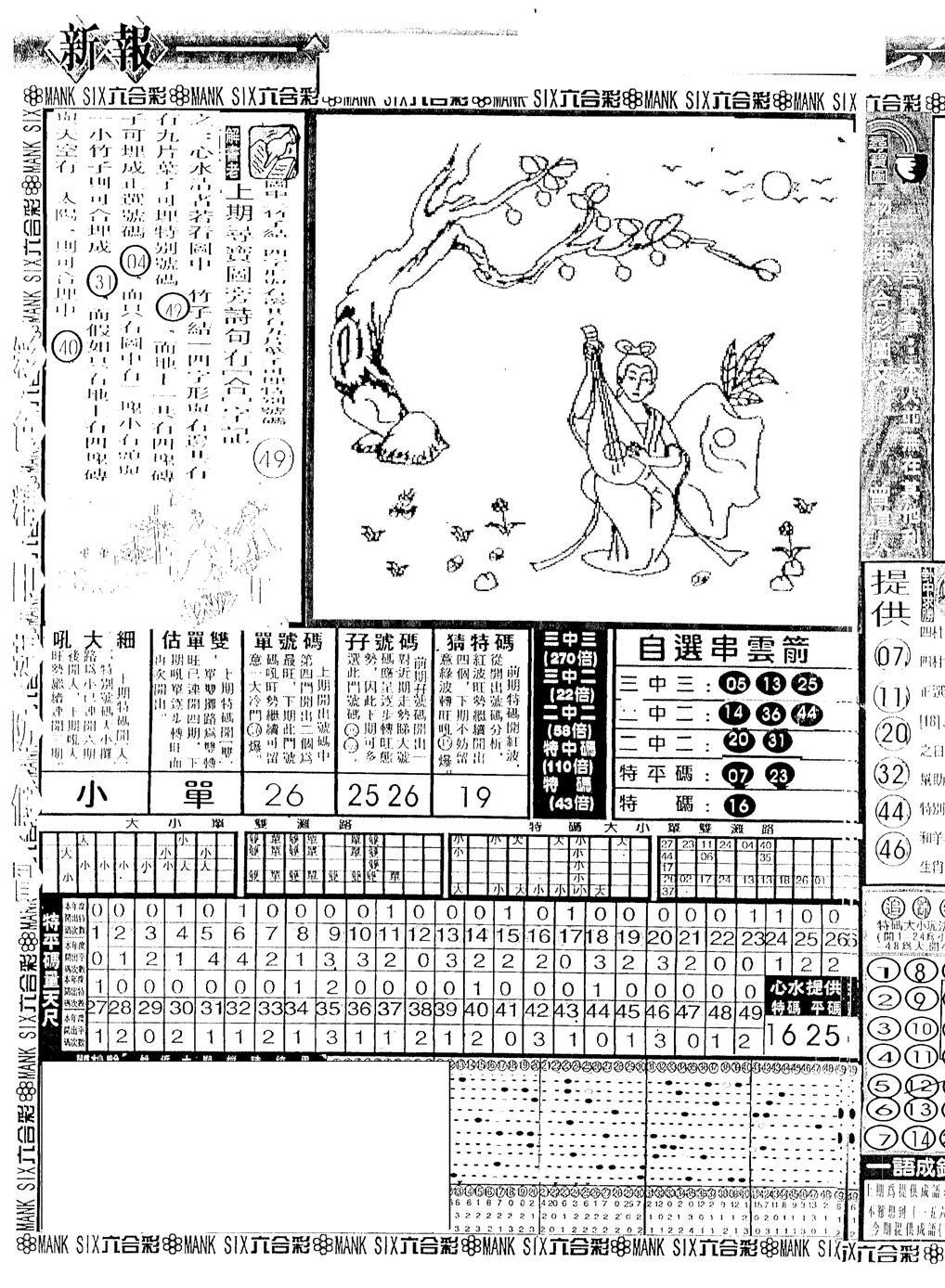 六合彩134期假新报跑狗A(黑白)