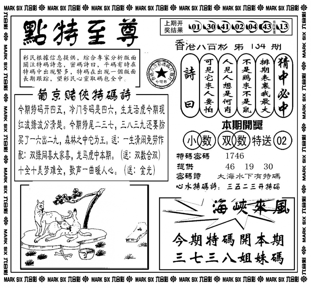 六合彩134期点特至尊(新图)(黑白)