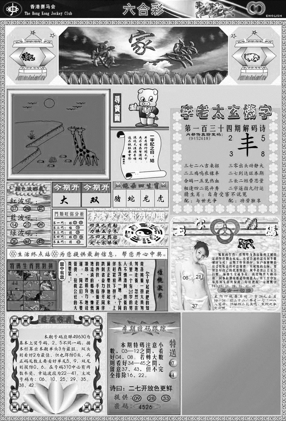 六合彩134期正版管家婆(黑白)