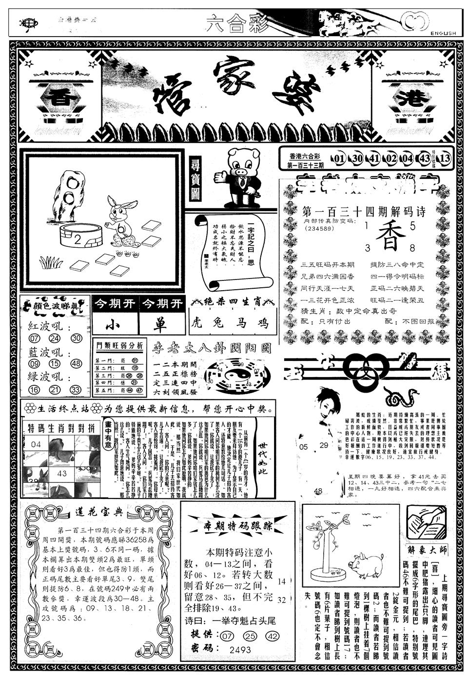 六合彩134期另管家婆A(黑白)