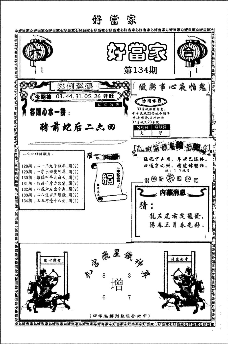 六合彩134期好当家(黑白)