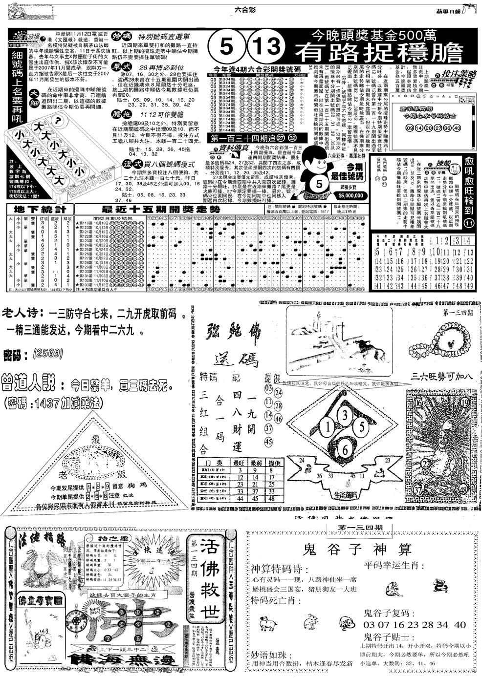 六合彩134期当日报-3(黑白)