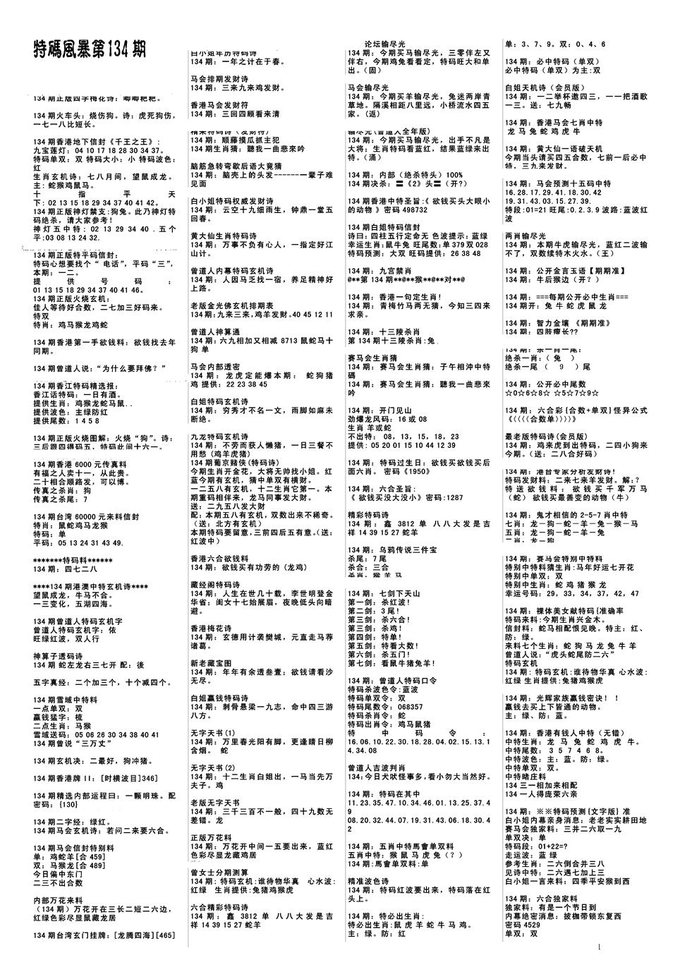 六合彩134期特码风暴A(黑白)