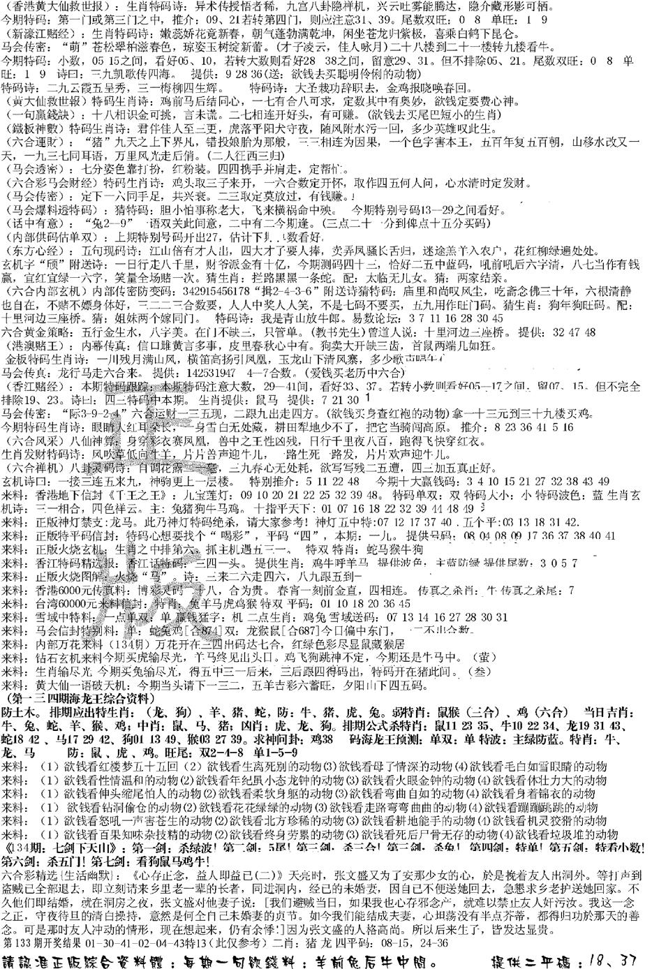 六合彩134期正版综合资料B(黑白)