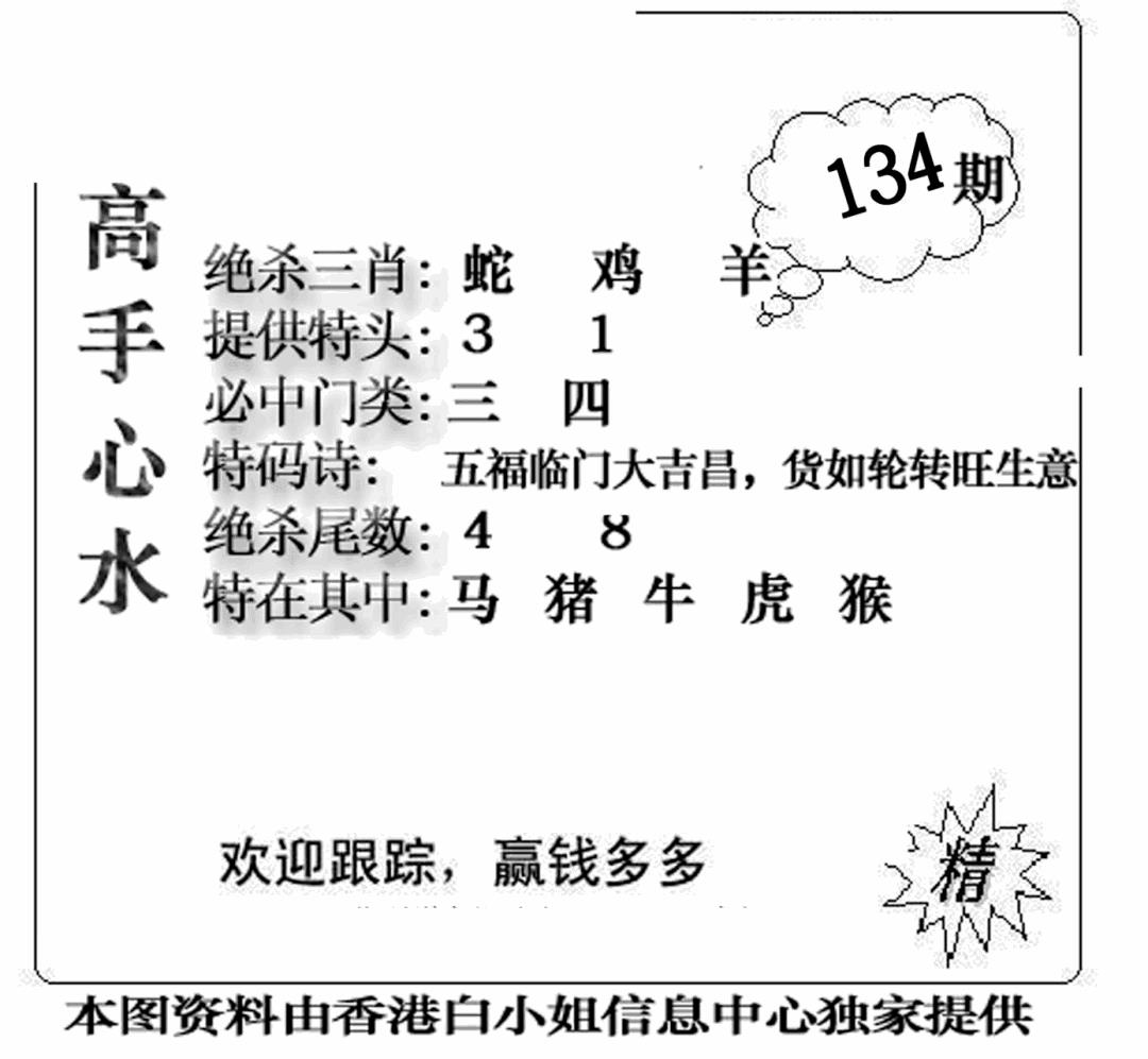 六合彩134期老曾道人攻略(黑白)