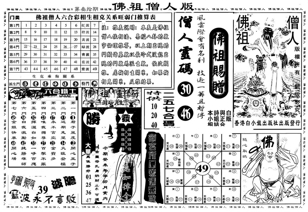 六合彩134期另版白姐绝密精选A(黑白)
