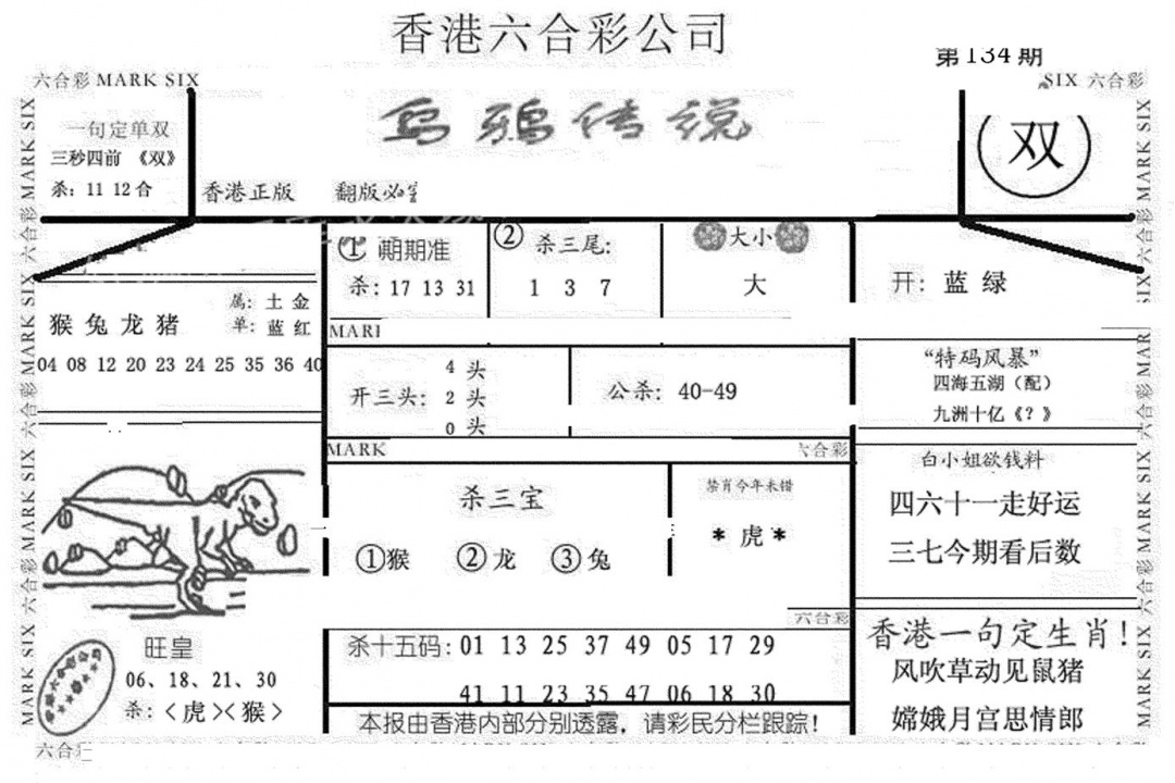 六合彩134期乌鸦传说(黑白)