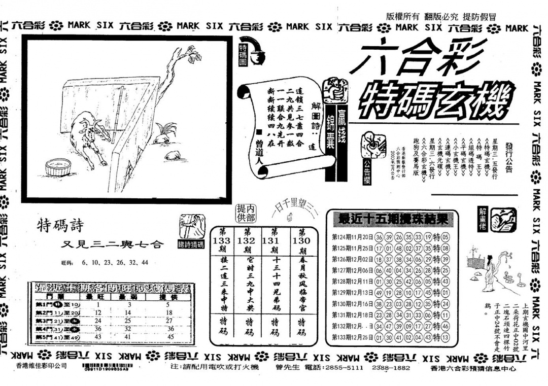 六合彩134期另特码玄机(黑白)