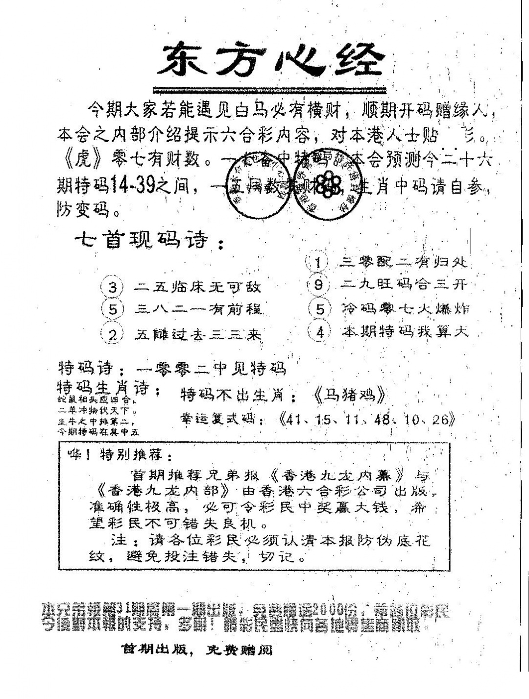 六合彩134期东方心经A(黑白)