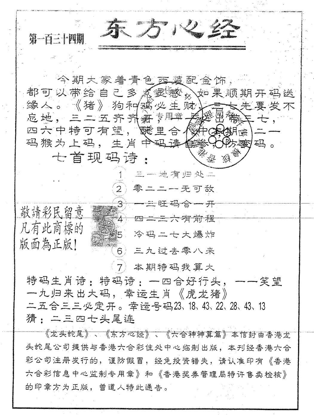 六合彩134期东方心经B(黑白)