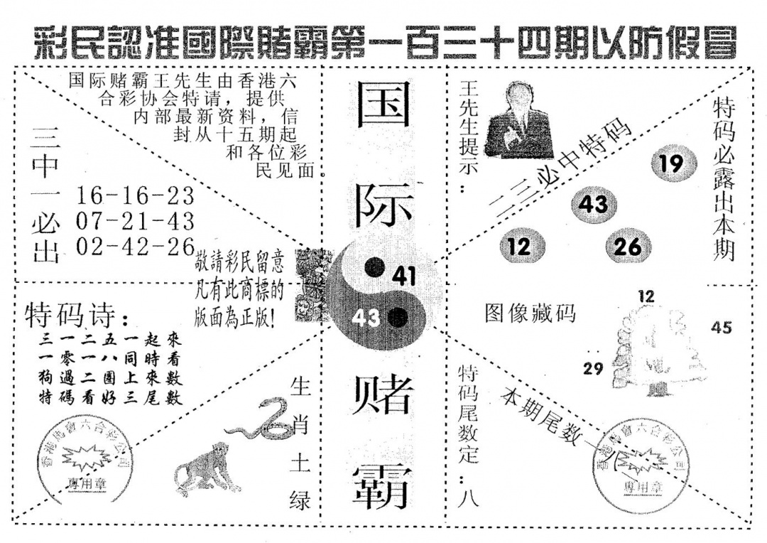 六合彩134期国际赌霸B(黑白)