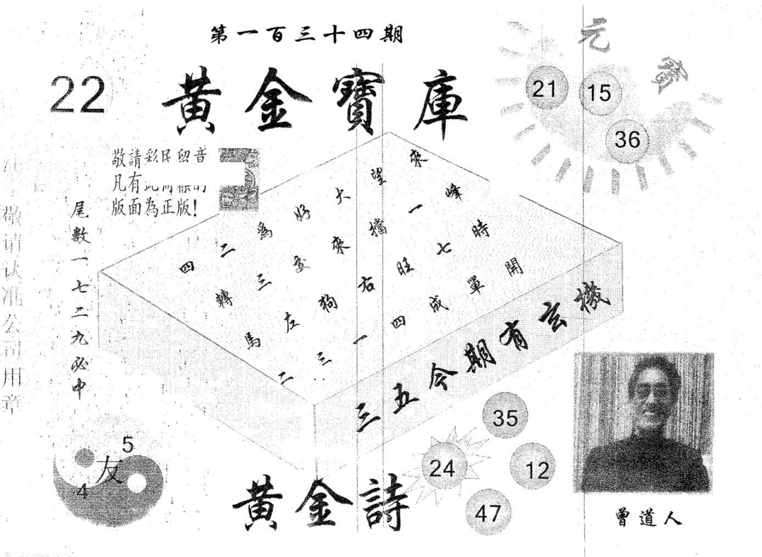 六合彩134期黄金宝库(黑白)