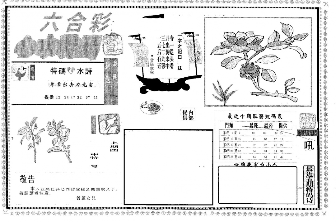 六合彩134期心水特码(黑白)