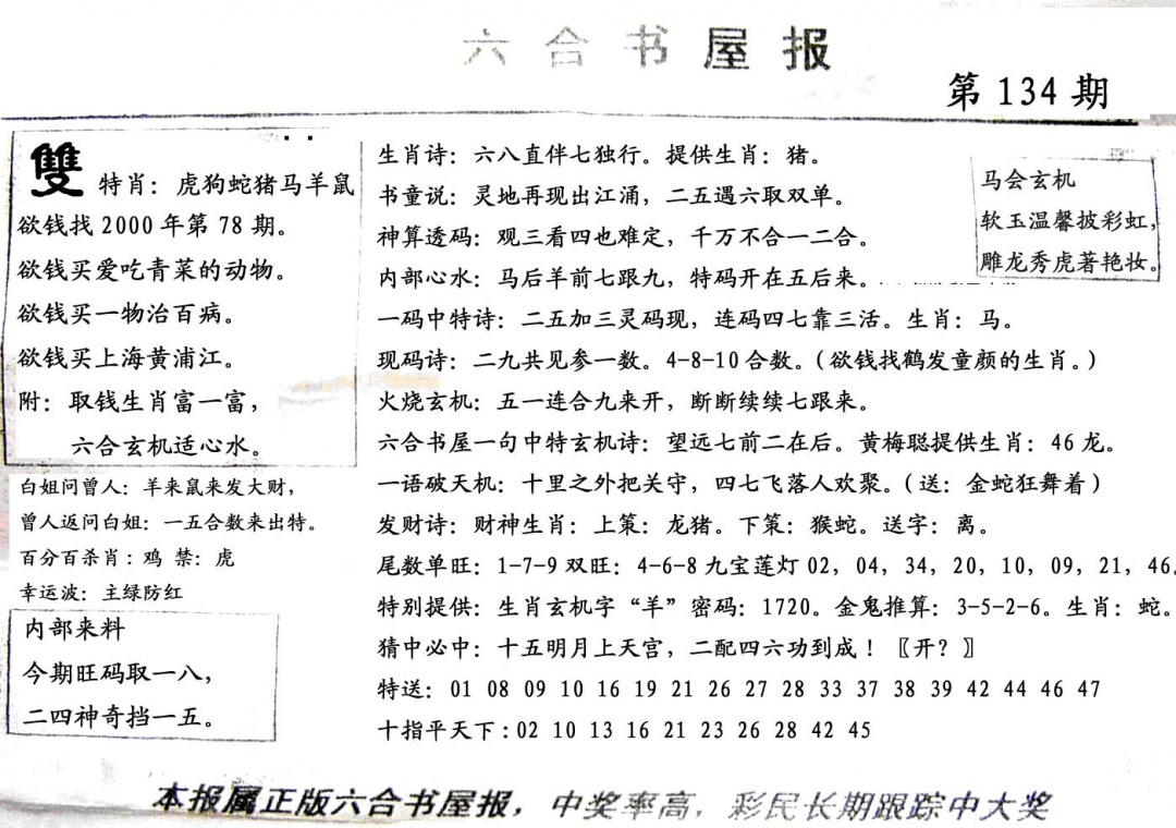 六合彩134期六合书屋(黑白)