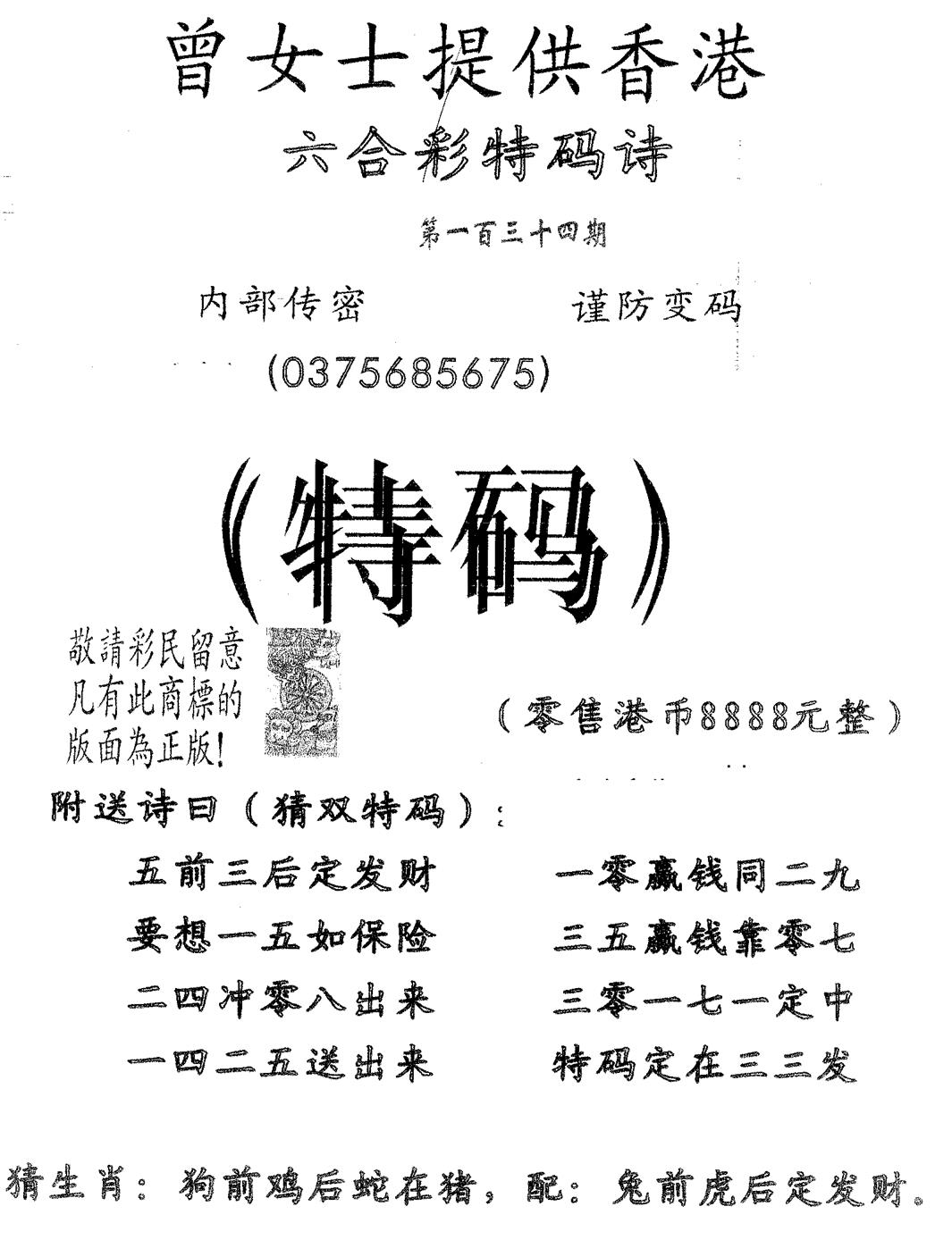 六合彩134期曾女士诗(黑白)