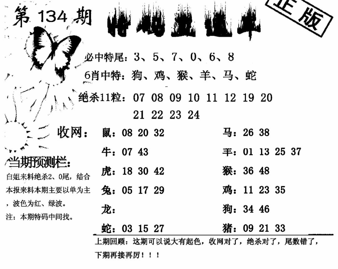 六合彩134期特码直通车(黑白)