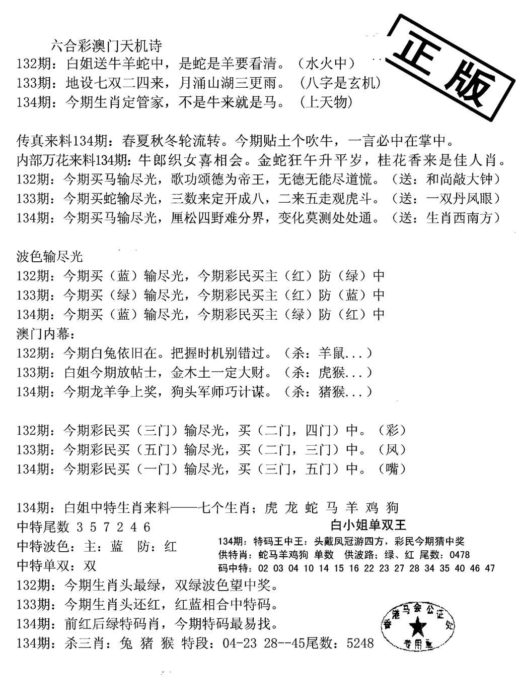 六合彩134期深圳特区报B(黑白)